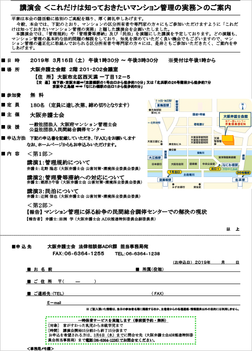 講演会「これだけは知っておきたいマンション管理の実務」を実施します