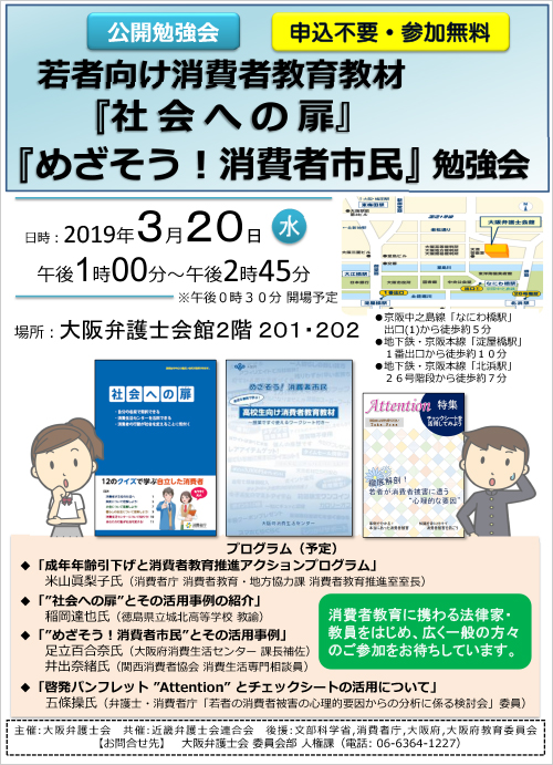 若者向け消費者教育教材『社会への扉』『めざそう!消費者市民』勉強会を開催します。