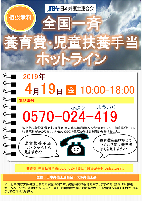 「全国一斉養育費・児童扶養手当ホットライン」を実施いたします。