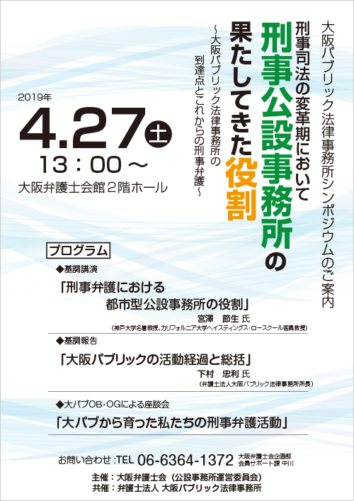 大阪パブリック法律事務所シンポジウムを開催します