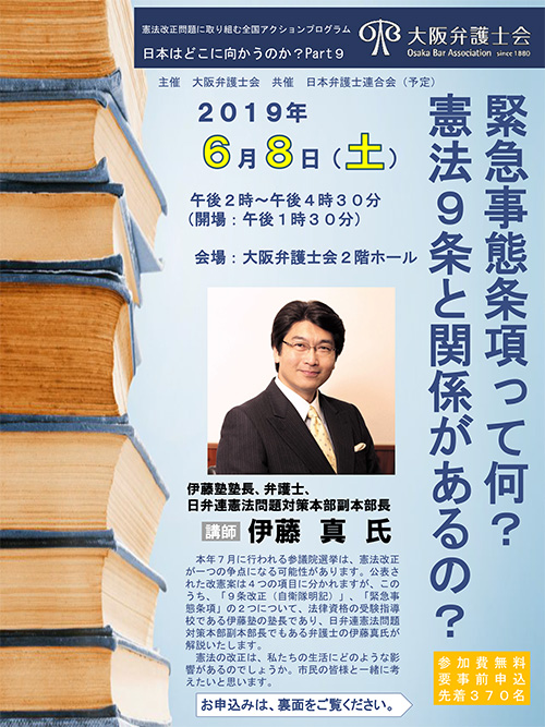 日本はどこに向かうのか？Part９　「緊急事態条項って何？憲法９条と関係があるの？」を開催します