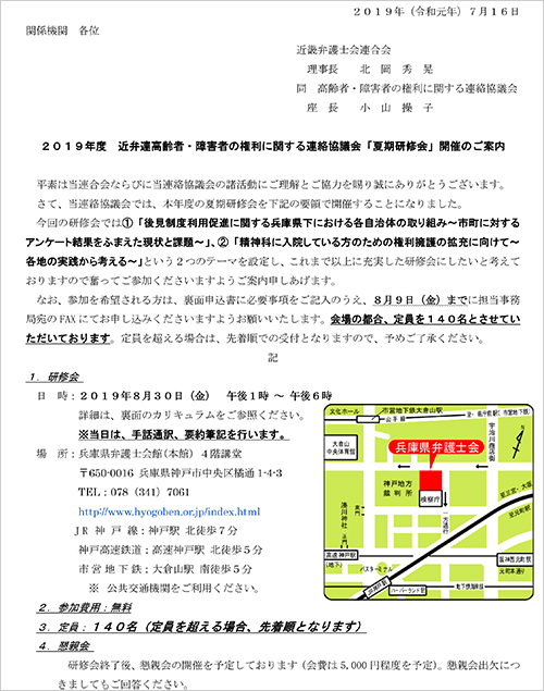 近畿弁護士会連合会 高齢者・障害者の権利に関する連絡協議会「夏期研修会」を開催します