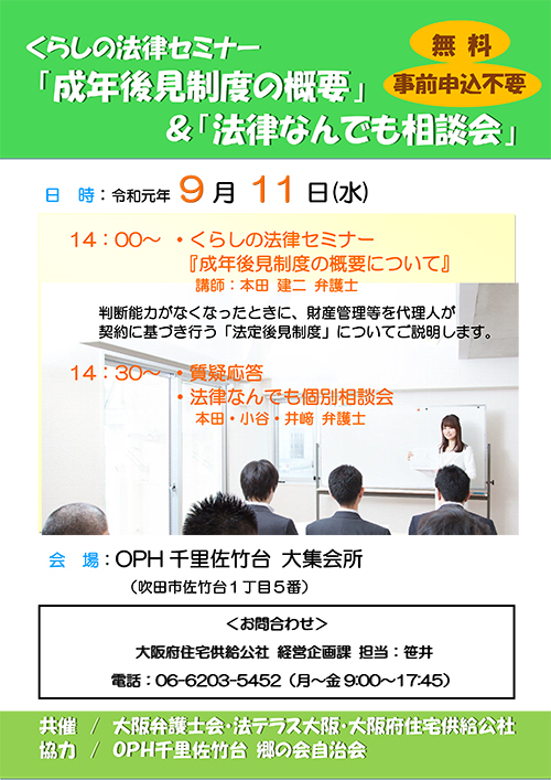 くらしの法律セミナー　「成年後見制度の概要」＆「法律なんでも相談会」を開催します