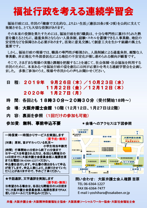 「福祉行政を考える連続学習会」を開催します