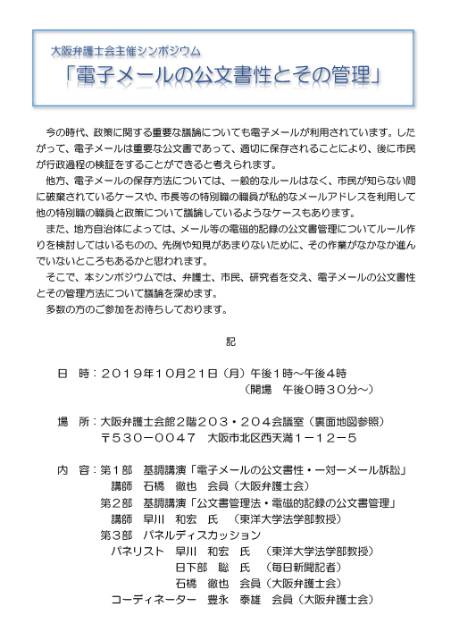 シンポジウム「電子メールの公文書性とその管理」を開催します