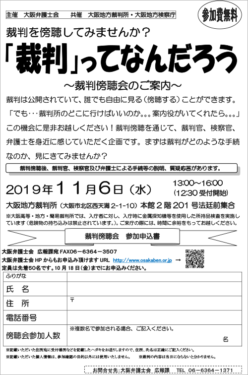 裁判傍聴会『「裁判」ってなんだろう』を開催します