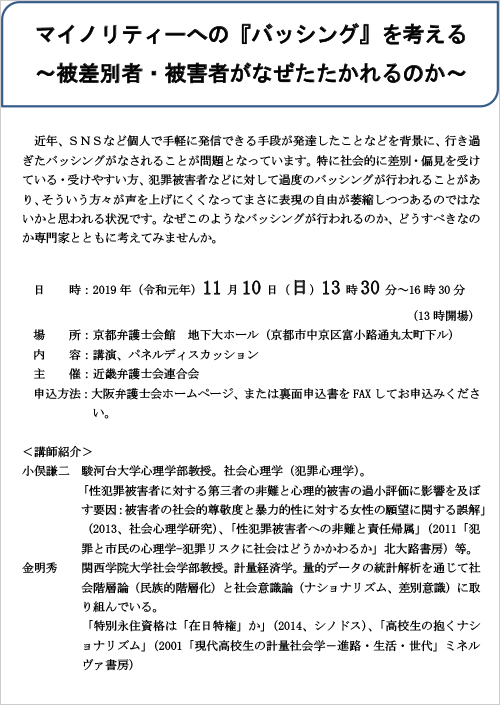 マイノリティーへの『バッシング』を考える～被差別者・被害者がなぜたたかれるのか～を開催します