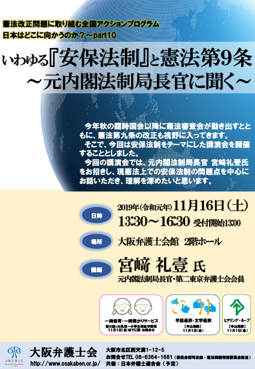 日本はどこに向かうのか？part10「いわゆる『安保法制』と憲法第9条～元内閣法制局長官に聞く～」を開催します