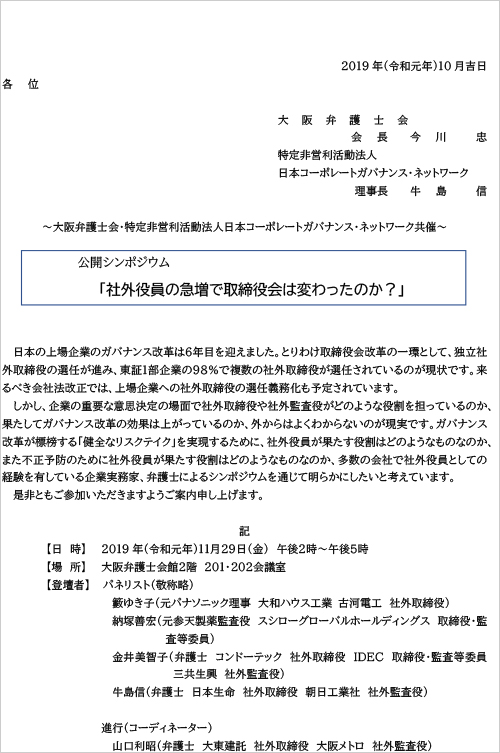 公開シンポジウム「社外役員の急増で取締役会は変わったのか？」を開催します