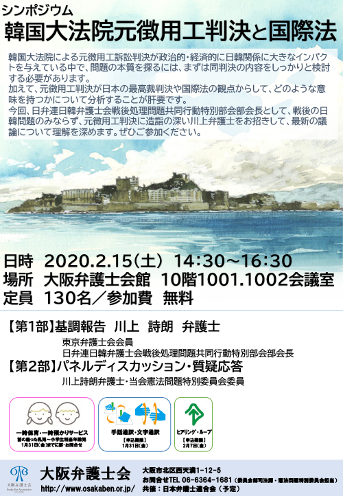 シンポジウム 韓国大法院元徴用工判決と国際法を開催します