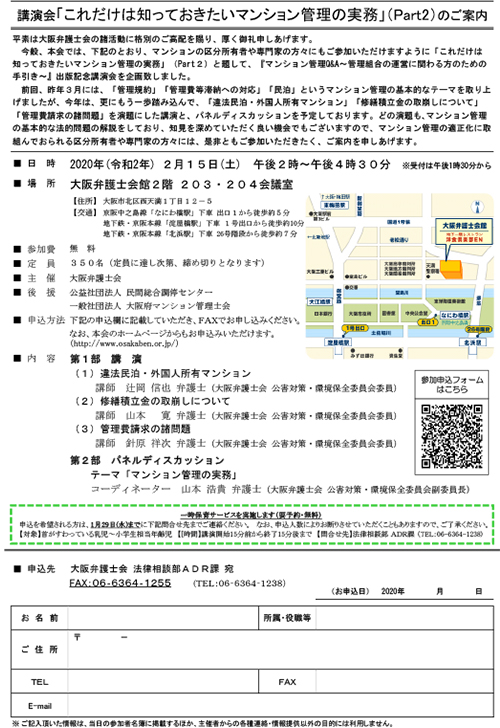 講演会「これだけは知っておきたいマンション管理の実務」（Part2）を開催します