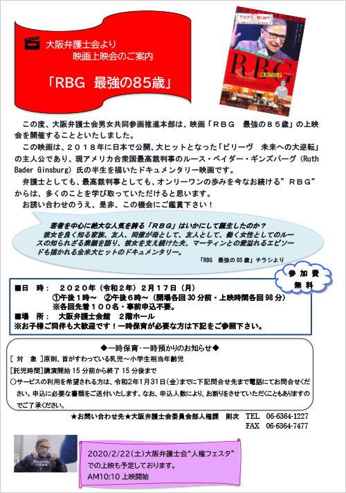 「RBG 最強の85歳」映画上映会のご案内