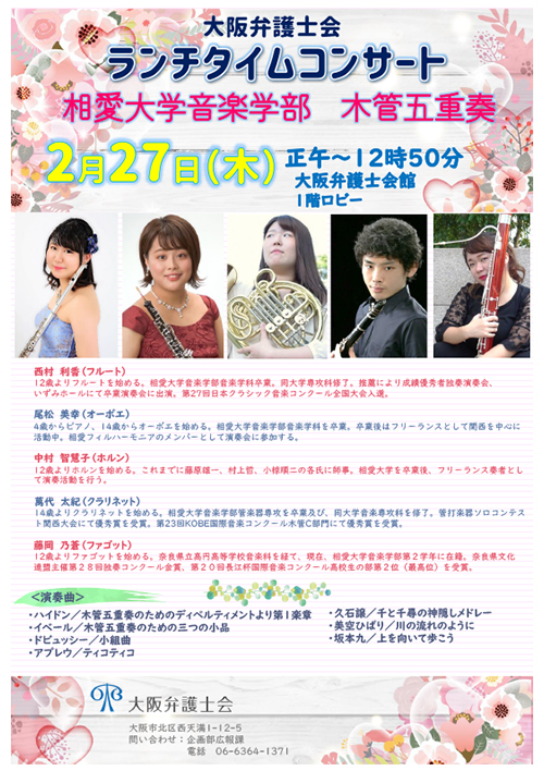 相愛大学音楽学部 木管五重奏によるランチタイムコンサートを開催します