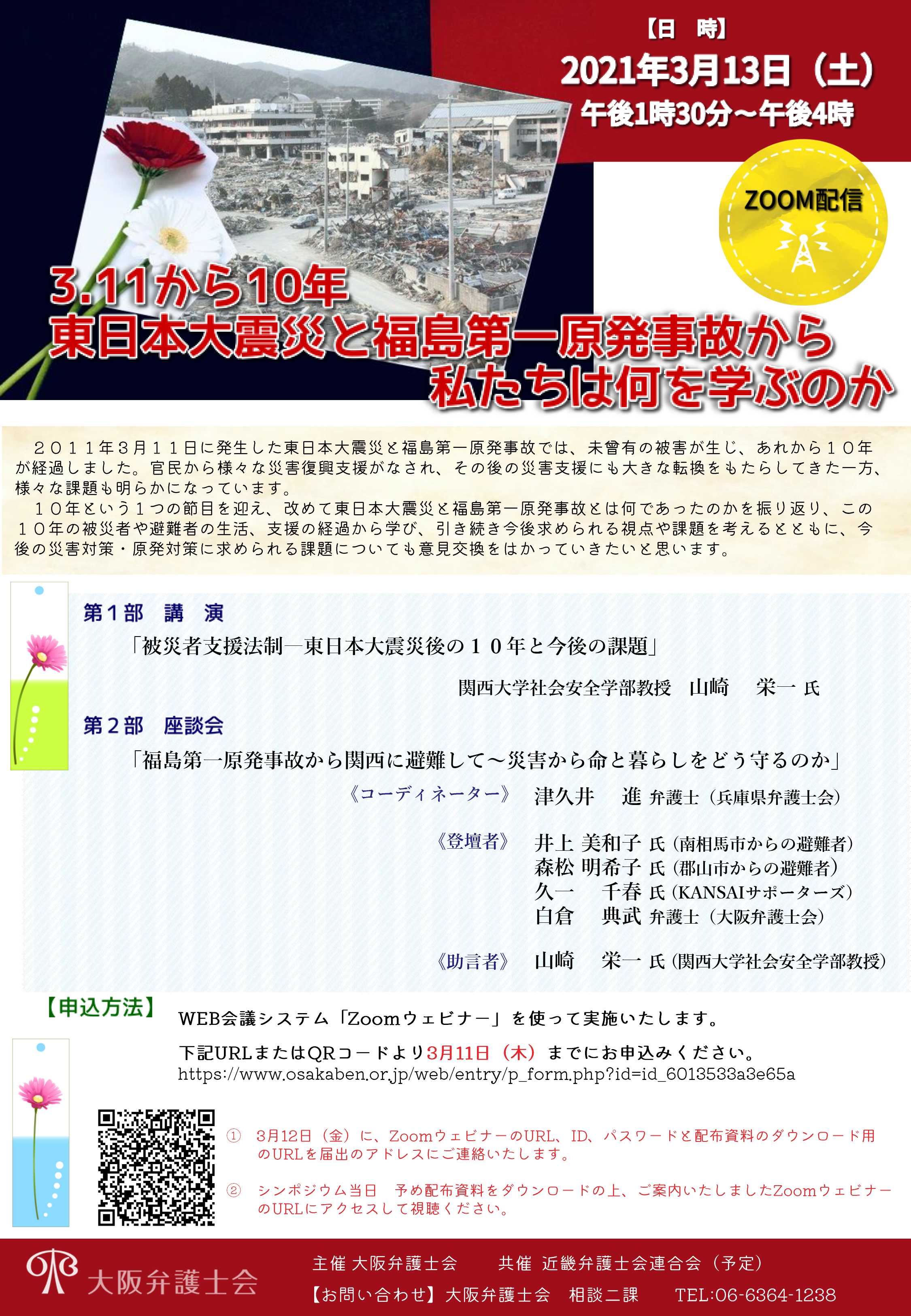 シンポジウム「３．１１から１０年　東日本大震災と福島第一原発事故から私たちは何を学ぶのか」を開催します