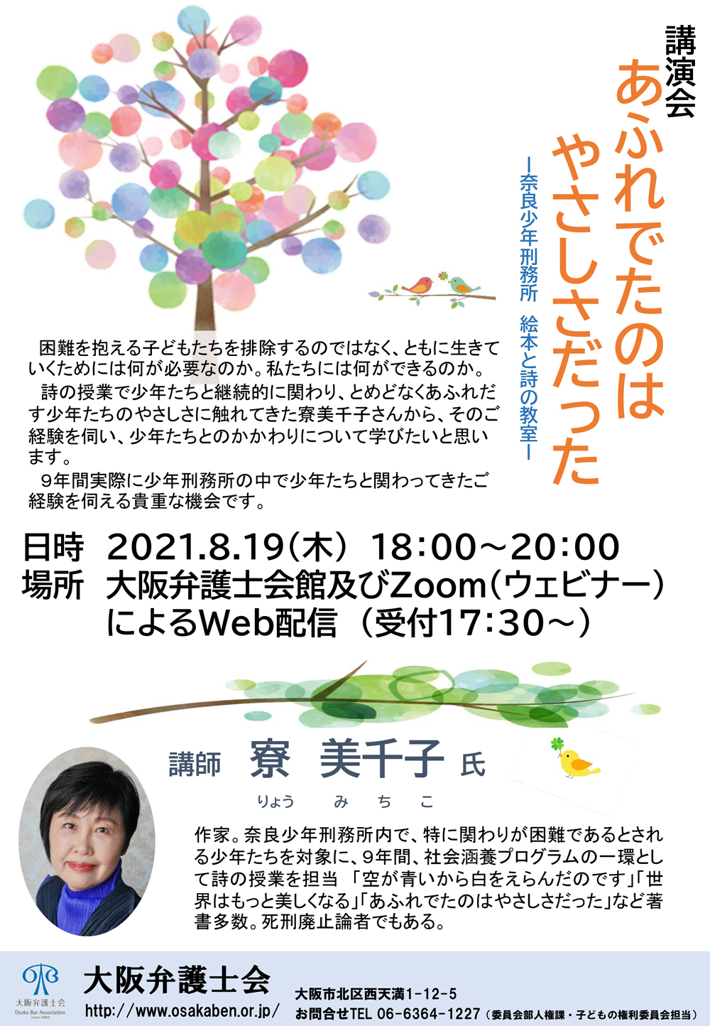 講演会「あふれでたのは　やさしさだった」※完全事前申込制