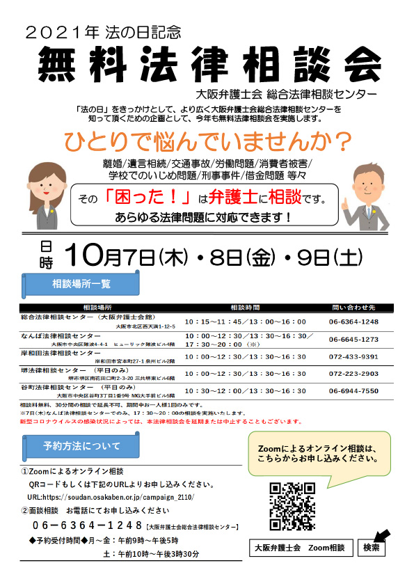 「暮らしとこころの相談会」を実施いたします