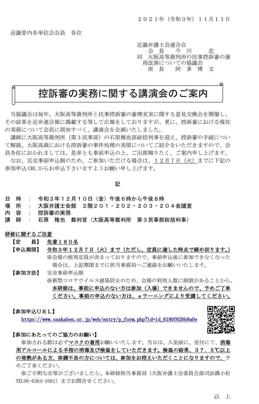 控訴審の実務に関する講演会のご案内