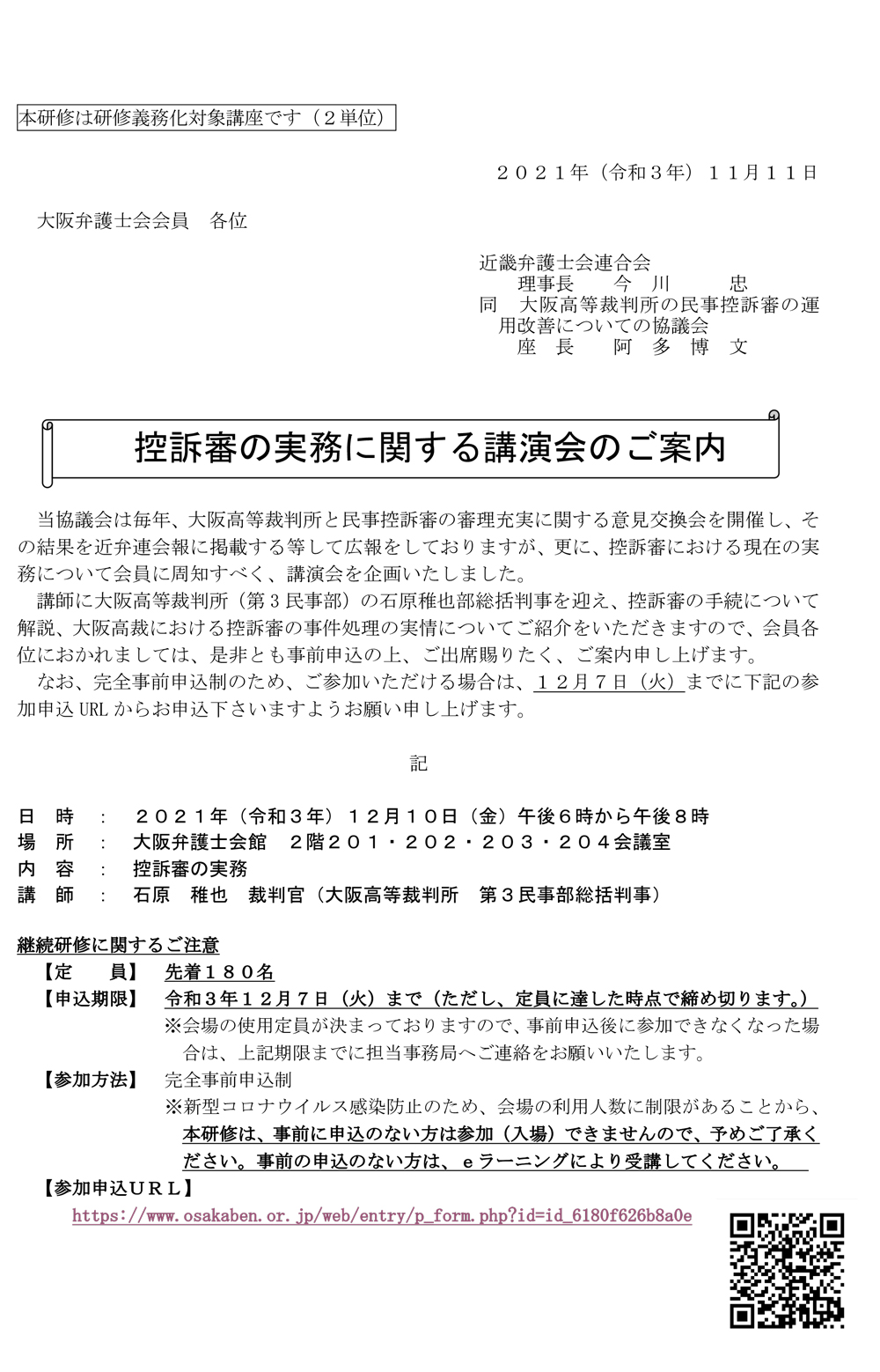 控訴審の実務に関する講演会のご案内