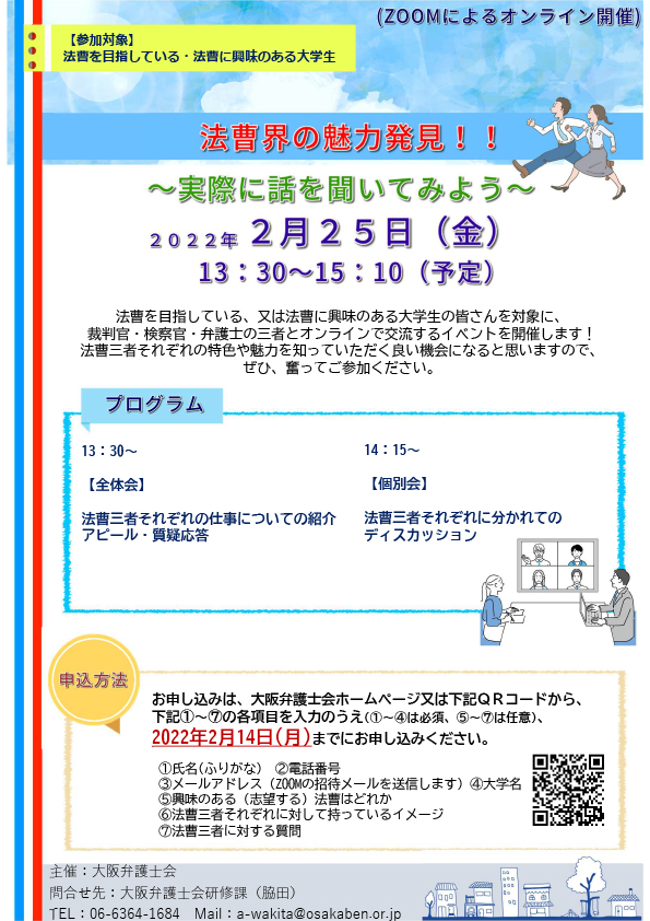 子どものためのLINEによる無料相談会Ⅱを実施いたします。