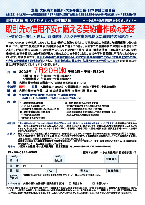 【経営者の皆様必見！】法律講演会 兼 ひまわりほっと法律相談会「取引先の信用不安に備える契約書作成の実務」を実施します＜参加者を対象に無料法律相談も実施＞