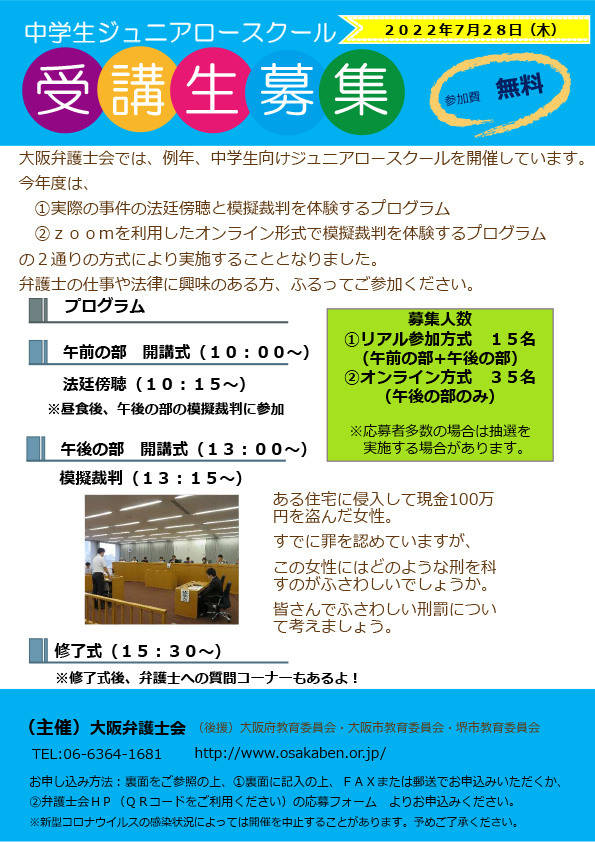 中学生ジュニアロースクールを開催いたします。※本年度の募集は終了いたしました。