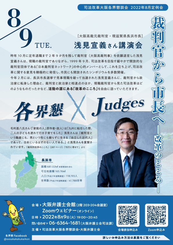 「各界懇×Judges」裁判官から市長へ-改革のこころ-　※事前申込制