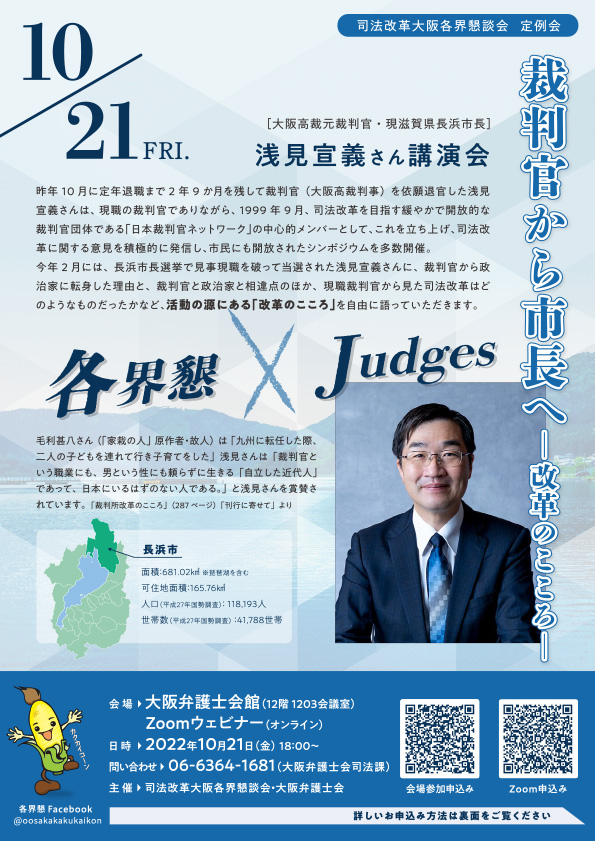 「各界懇×Judges」裁判官から市長へ-改革のこころ-　※事前申込制