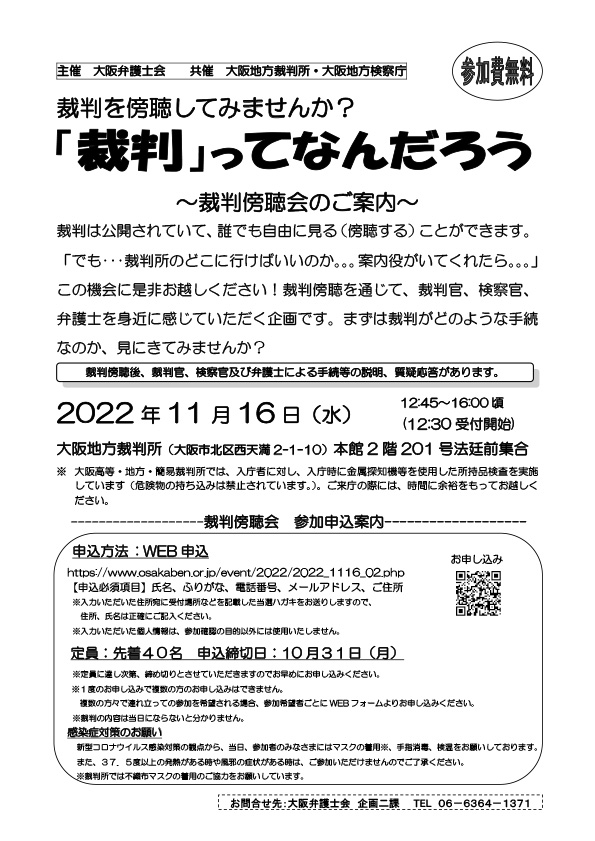 裁判傍聴会『「裁判」ってなんだろう』を開催します