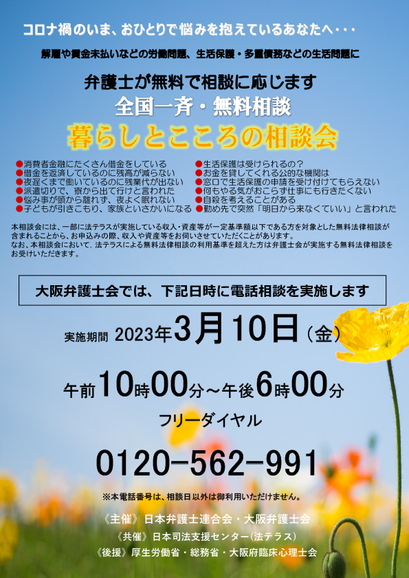 「暮らしとこころの相談会」を実施いたします