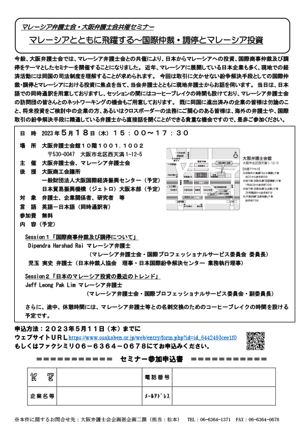 【同時通訳実施】マレーシアとともに飛躍する〜国際仲裁・調停とマレーシア投資