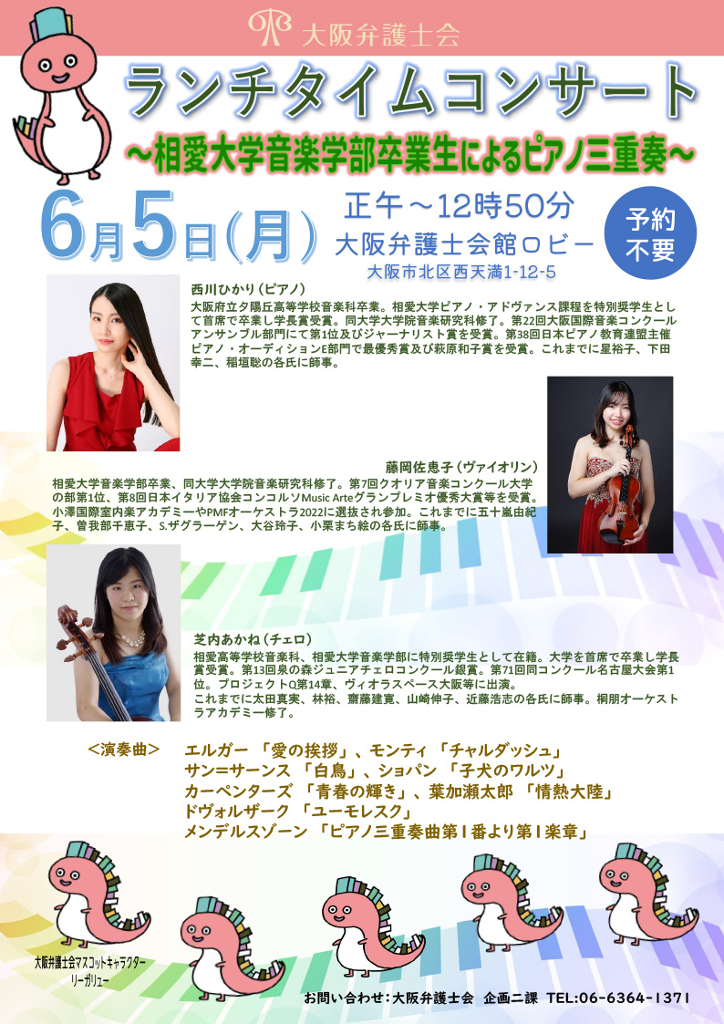 ランチタイムコンサート～相愛大学音楽学部卒業生によるピアノ三重奏～を開催します