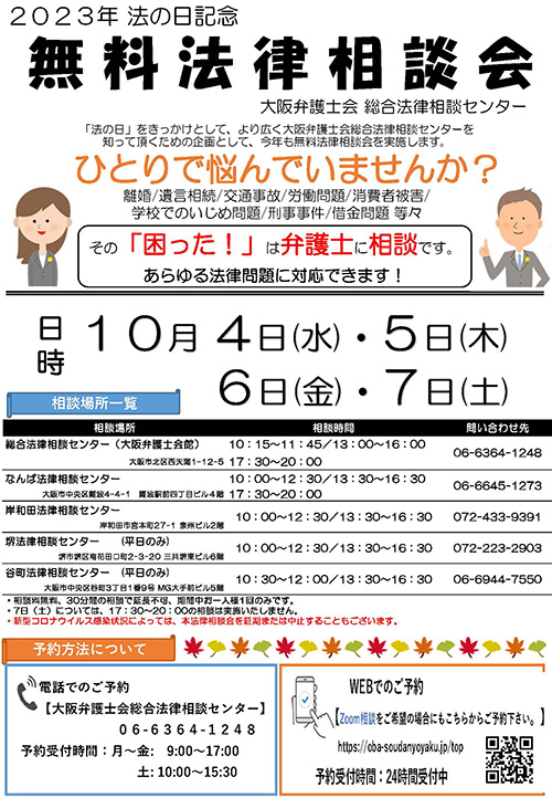 法の日記念無料法律相談会のご案内