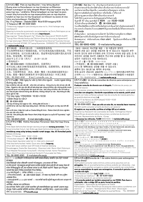 外国人のための一日離婚相談ホットライン　ウラ