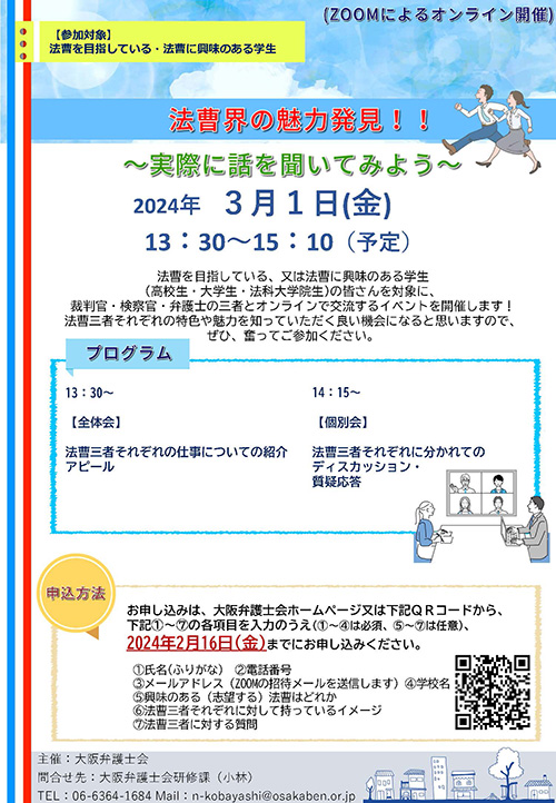 「法曹界の魅力発見！！～実際に話を聞いてみよう～」を開催します