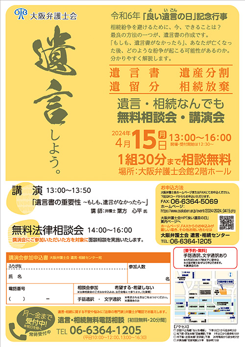 ４月１５日「良い遺言の日」記念行事（講演会と遺言・相続なんでも無料相談会）を開催いたします