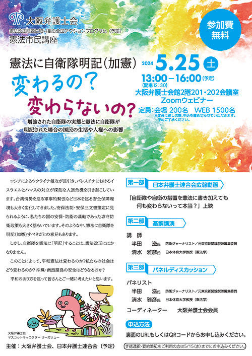 憲法改正問題に取り組む全国アクションプログラム（予定）憲法市民講座「憲法に自衛隊明記（加憲）変わるの？変わらないの？～ 増強された自衛隊の実態と憲法に自衛隊が明記された場合の国民の生活や人権への影響」