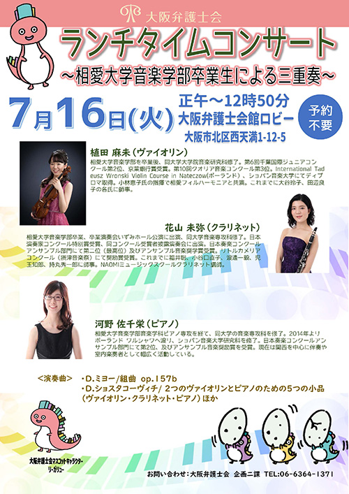 ランチタイムコンサート～相愛大学音楽学部卒業生による三重奏～を開催します