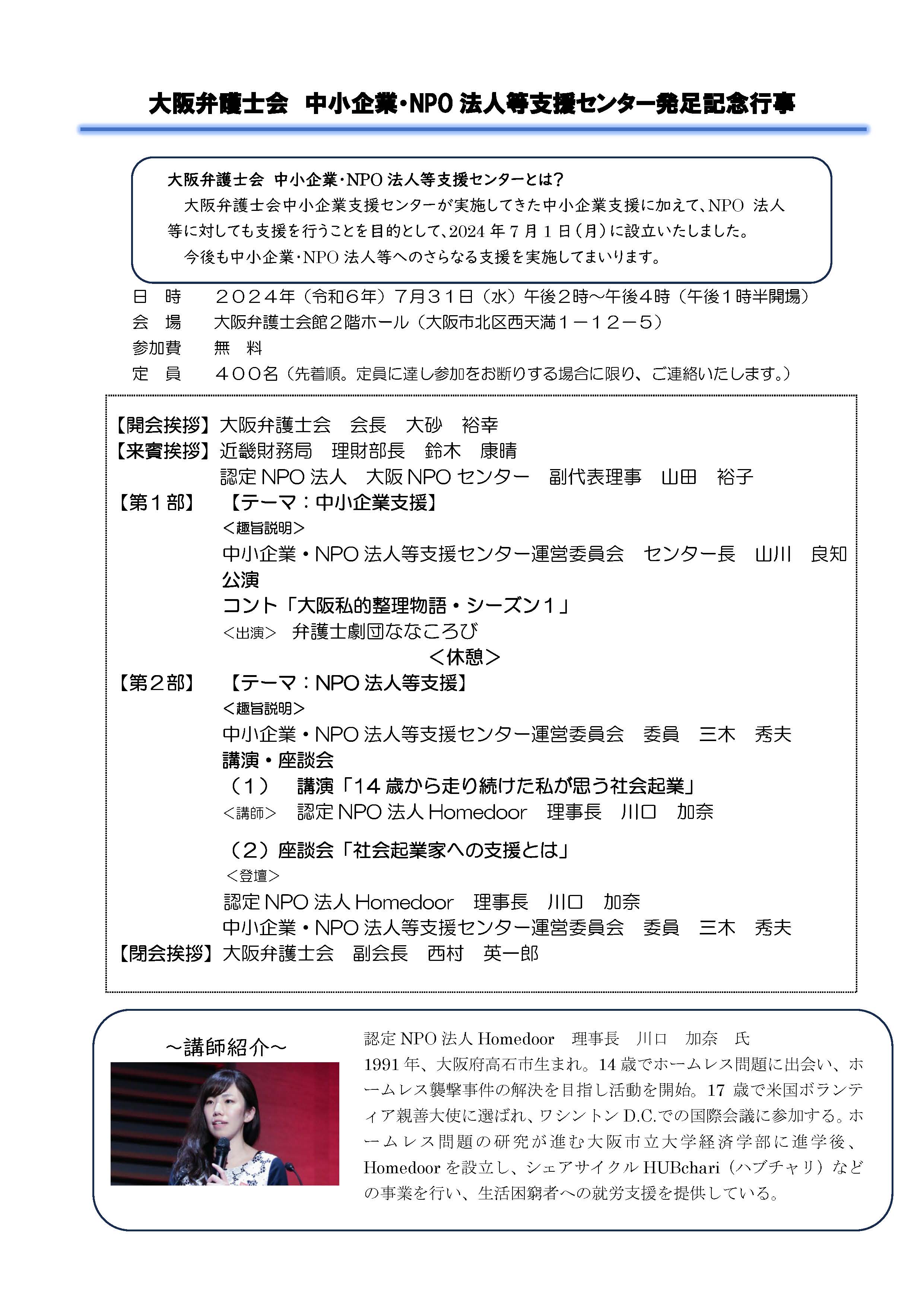 中小企業・NPO法人等支援センター発足記念行事開催について