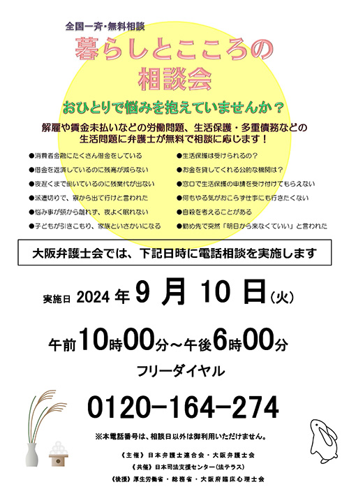 「暮らしとこころの相談会」を実施いたします