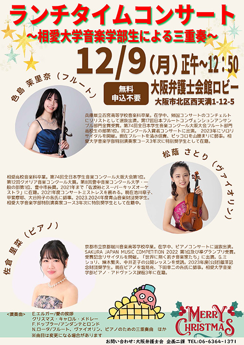 ランチタイムコンサート～相愛大学音楽学部生による三重奏～を開催します