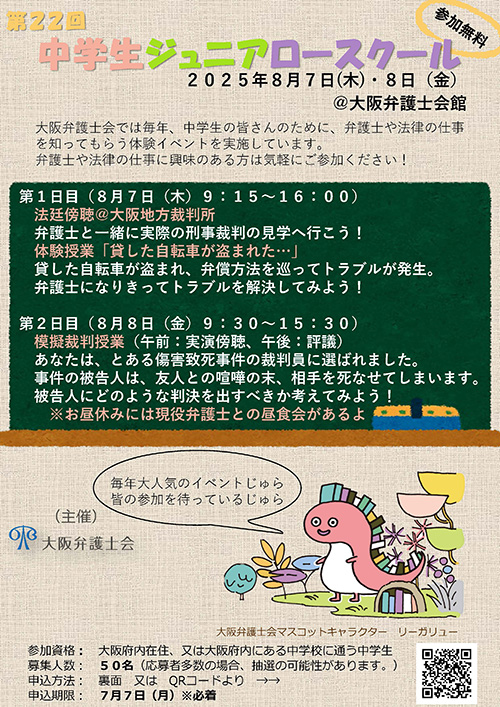 中学生ジュニアロースクールを開催します。