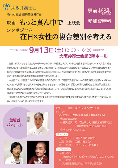 映画「もっと真ん中で」上映会　プラス　シンポジウム「在日×女性の複合差別を考える」を開催いたします。