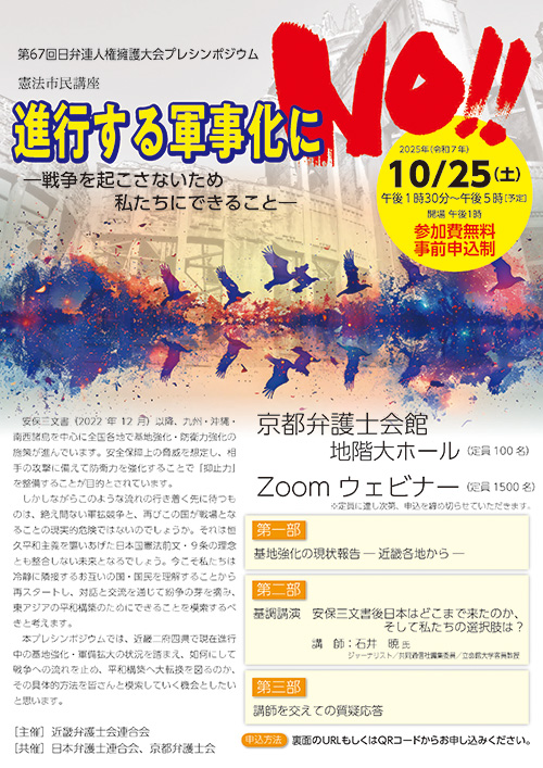 憲法市民講座「進行する軍事化にNO！―戦争を起こさないため私たちにできること―」