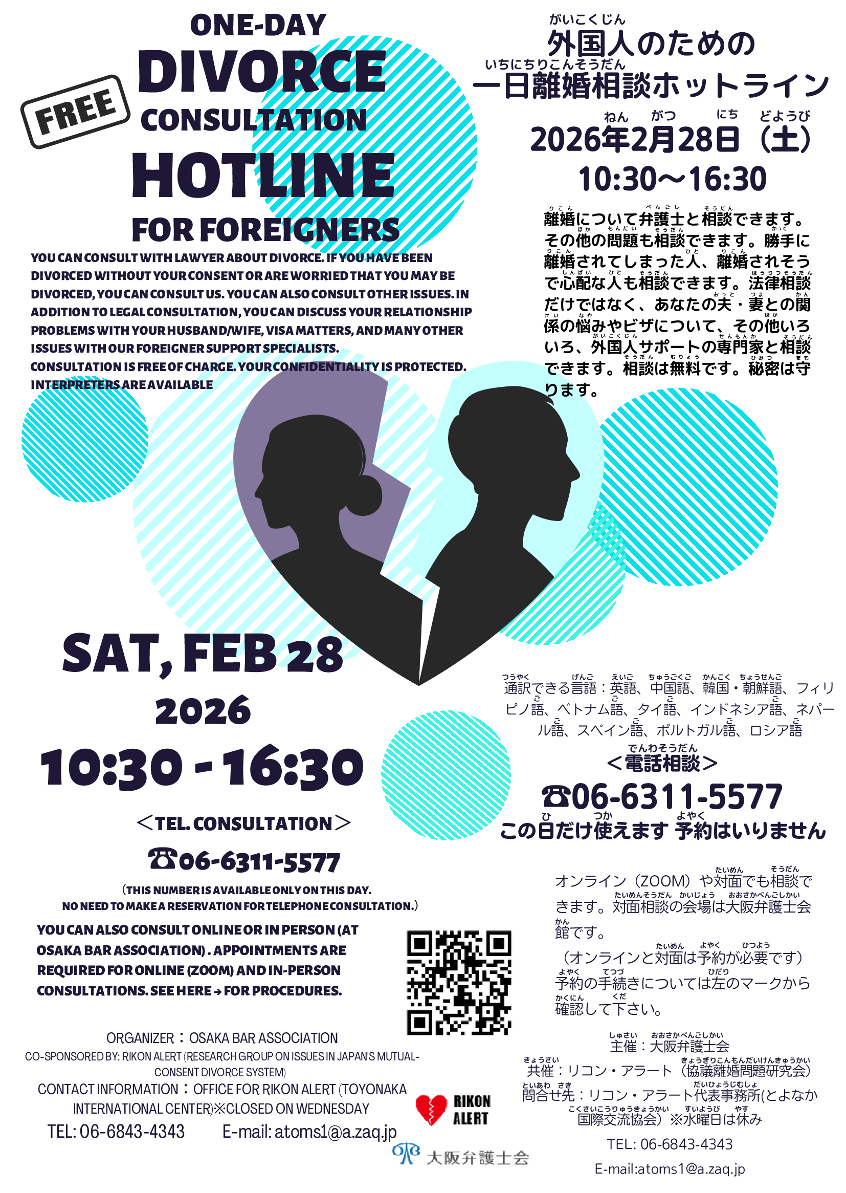 外国人のための一日離婚相談ホットライン　オモテ