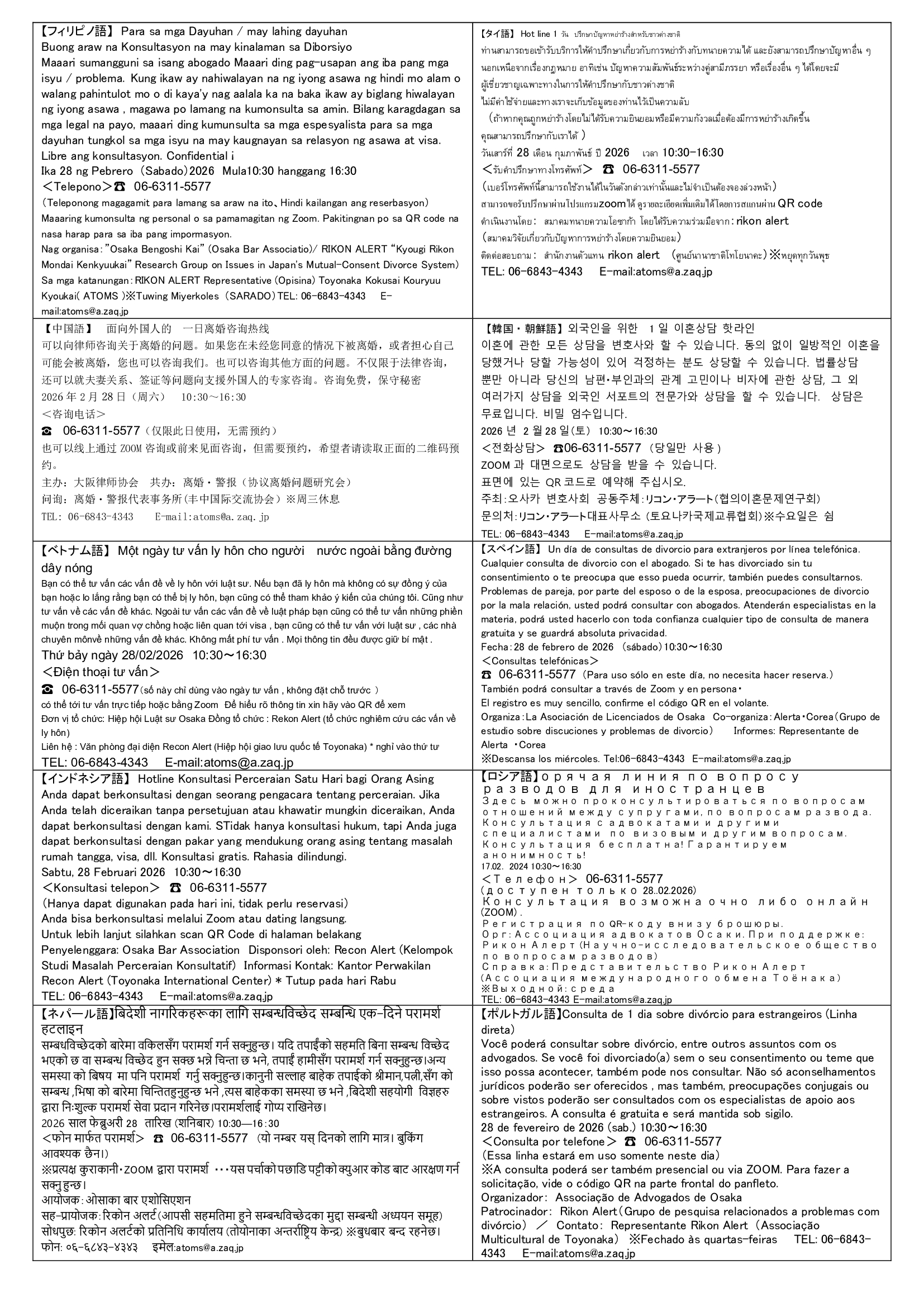 外国人のための一日離婚相談ホットライン　ウラ