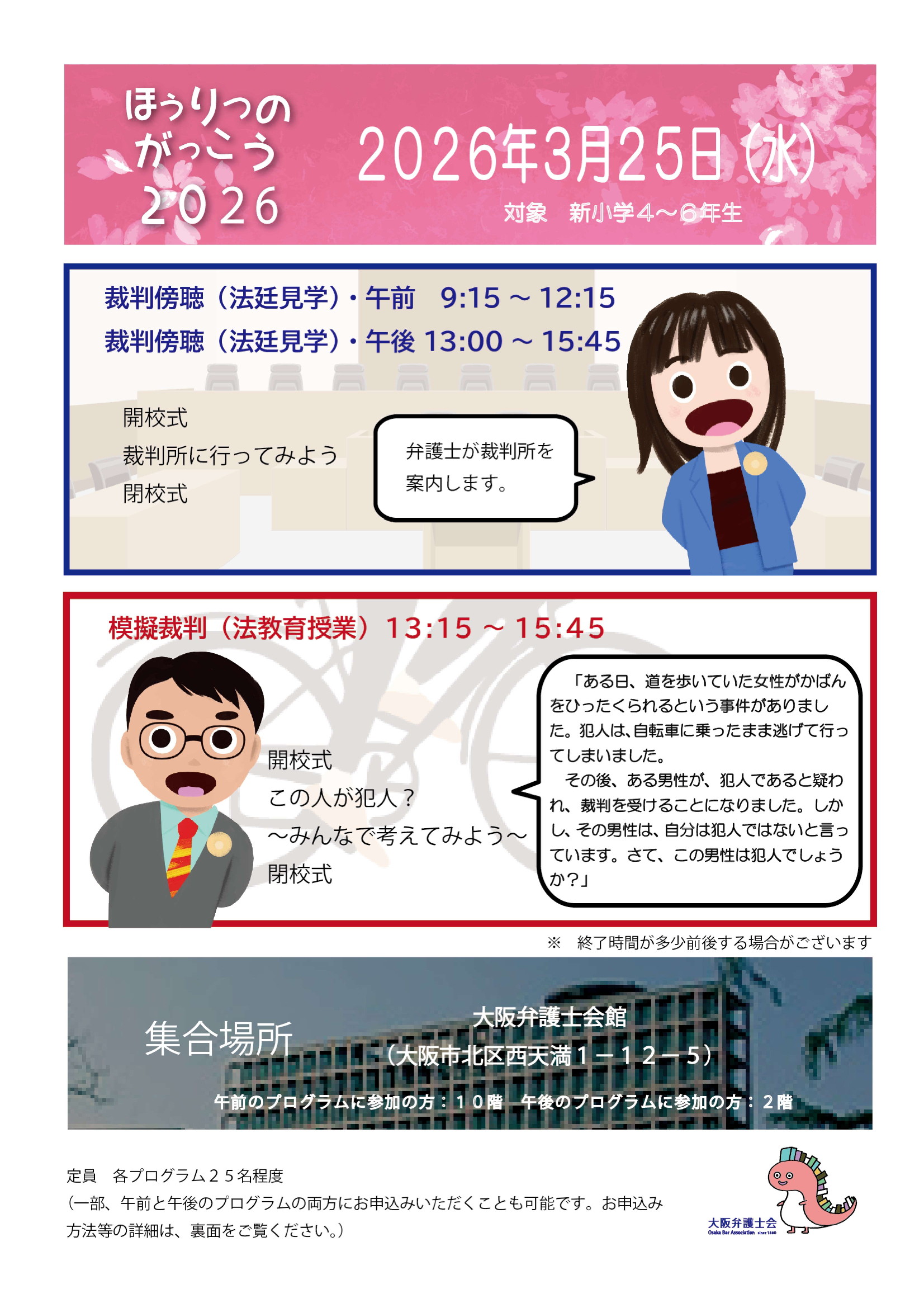 ほうりつのがっこう２０２６を開催します。