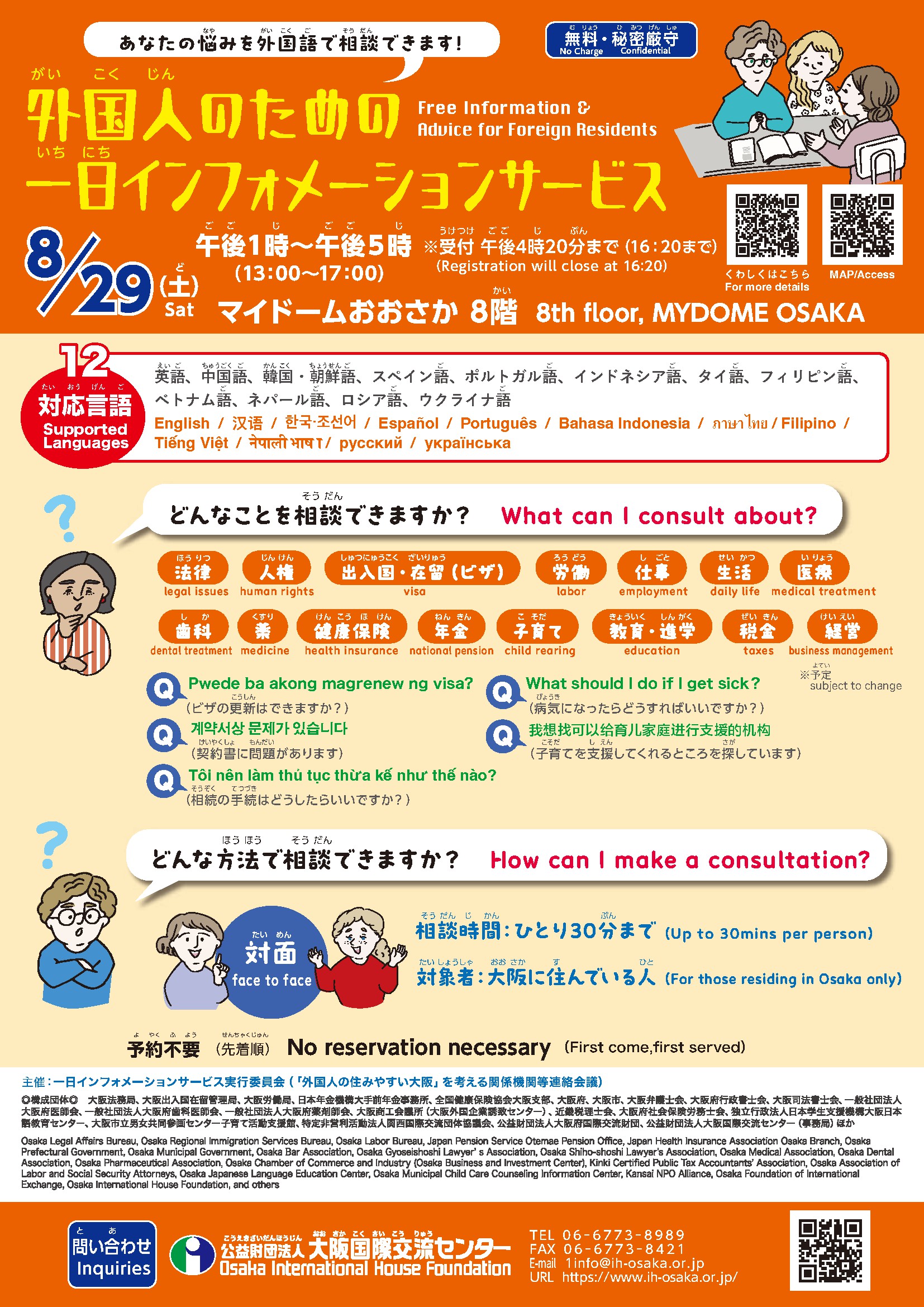 外国人のための一日インフォメーションサービスの開催について