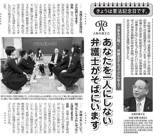松葉会長が、堺市立熊野小学校の5年生と対談しました（毎日新聞）A