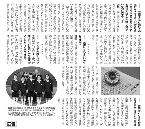 松葉会長が、堺市立熊野小学校の5年生と対談しました（毎日新聞）B