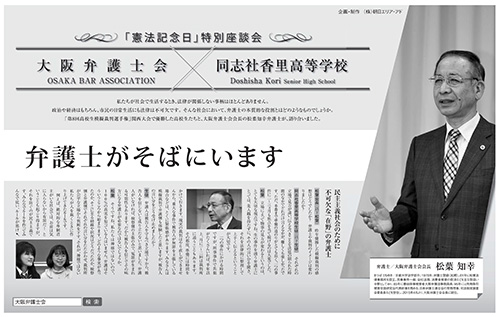 松葉会長が、同志社香里高等学校の学生と対談しました（朝日新聞）A